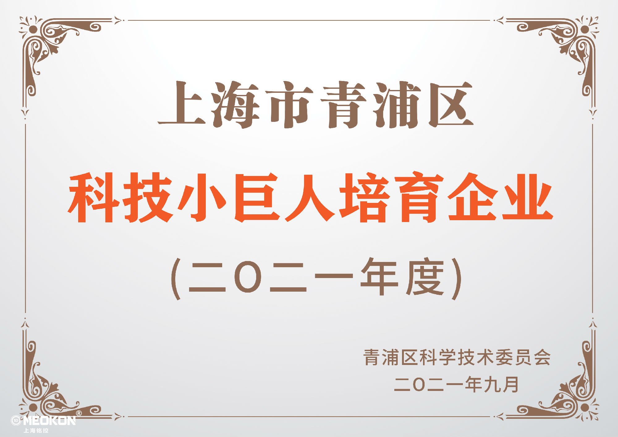 科技小巨人培育企業(yè).jpg